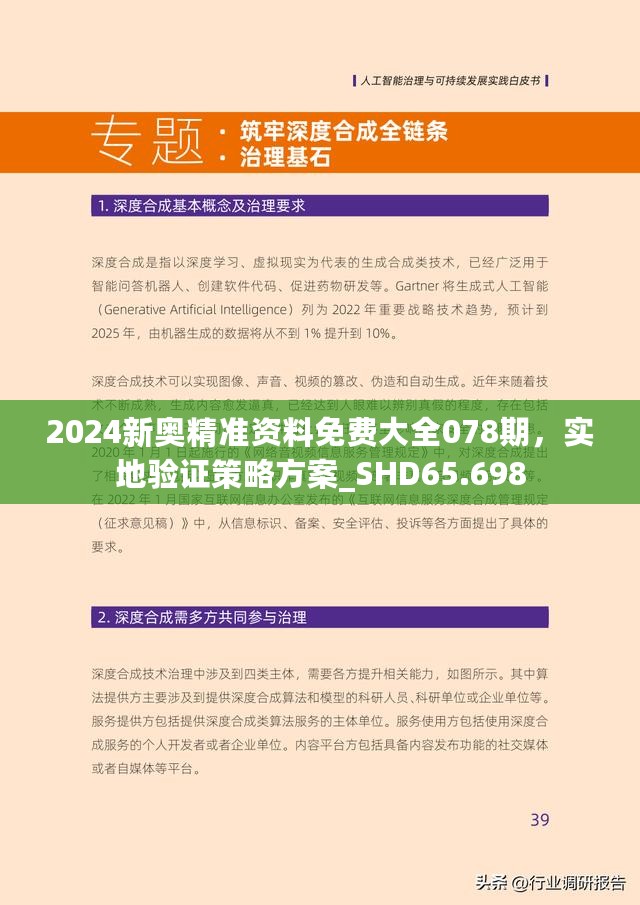 2024新奥正版资料,揭秘2024新奥正版资料，全方位解读与深度探讨