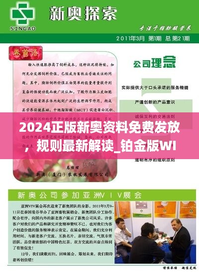 2024新奥精准资料免费大全078期,新奥精准资料免费大全，探索与启示（第078期）