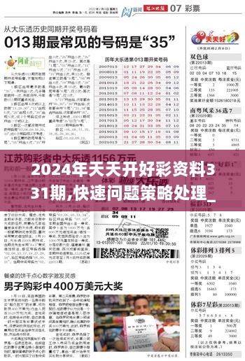 2024年新澳天天开彩最新资料,关于新澳天天开彩最新资料的探讨与警示——警惕违法犯罪问题的重要性