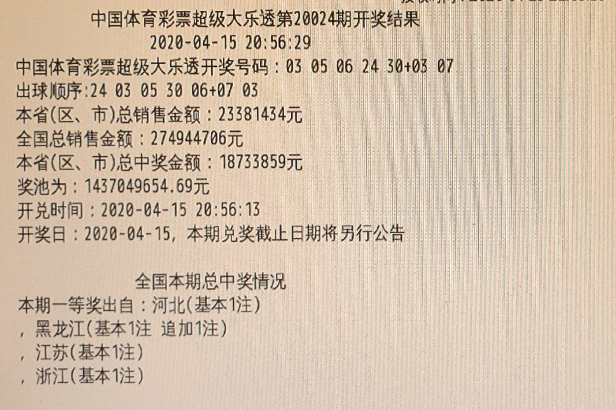 2025新澳门开码结果查询表最新140期 01-02-10-30-36-37S：29,探索澳门彩票新奥秘，2025年第140期开码结果查询表及解析