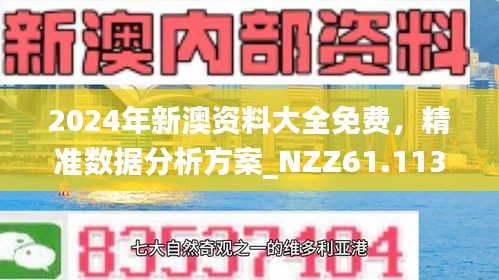 新澳2024正版免费资料125期 03-05-13-21-33-47G：12,新澳2024正版免费资料解析与探索——第125期数字组合的魅力