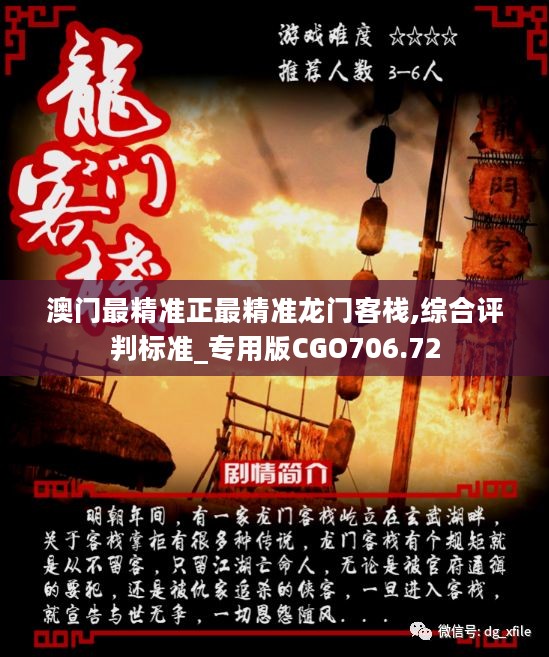 澳门最精准正最精准龙门客栈图库142期 04-06-25-32-44-45L：46,澳门最精准正最精准龙门客栈图库142期揭秘与深度解读