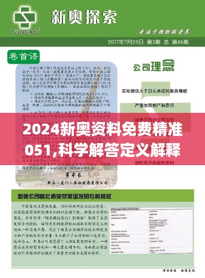 2025新奥资料免费精准109,实际解答解释落实_探索款049期 05-13-24-26-45-49S：27,探索新奥资料，精准解答与深入解析